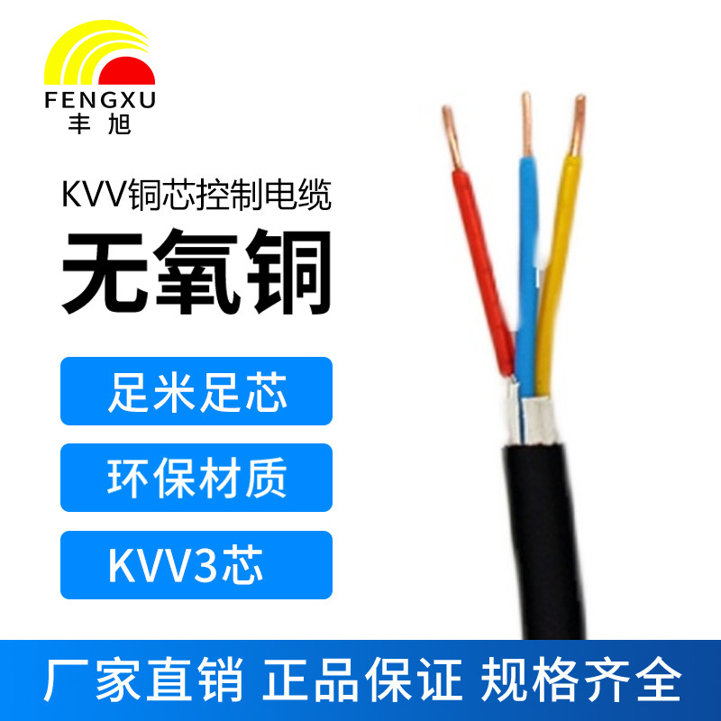 國標阻燃3芯純銅屏蔽控制電纜單股電線(xiàn)KVVP3雙層屏蔽485信號線(xiàn)纜