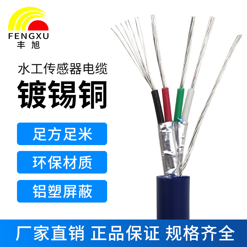 豐旭水工電纜YSPT-4傳感器屏蔽線(xiàn)振弦式傳感器電纜自動(dòng)傳輸WBYP LV