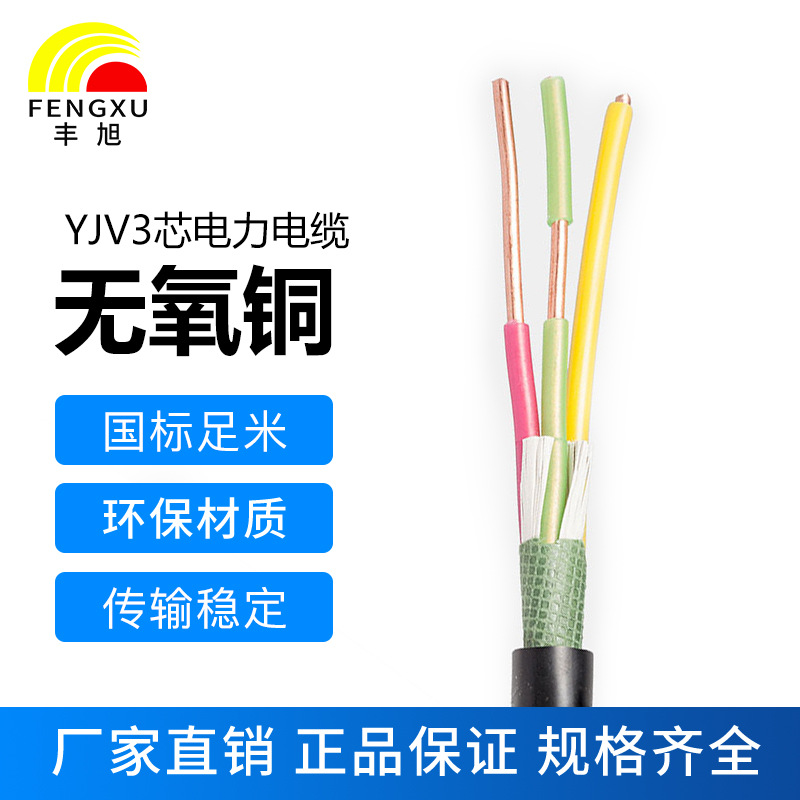 豐旭廠(chǎng)家國標純銅3芯低壓電力電纜阻燃鎧裝電線(xiàn)ZR-YJV3芯動(dòng)力線(xiàn)纜