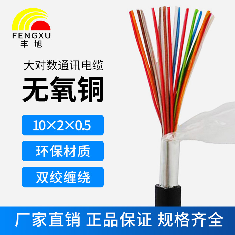 無(wú)氧銅芯國標室外10對大對數通信電纜HYA10*2*0.4/0.5市話(huà)電話(huà)線(xiàn)