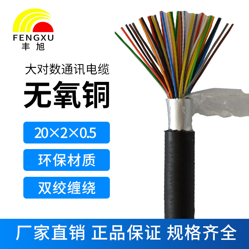 廠(chǎng)家 批發(fā)國標室外20對大對數通信電纜HYA20*2*0.4/0.5市話(huà)電話(huà)線(xiàn)