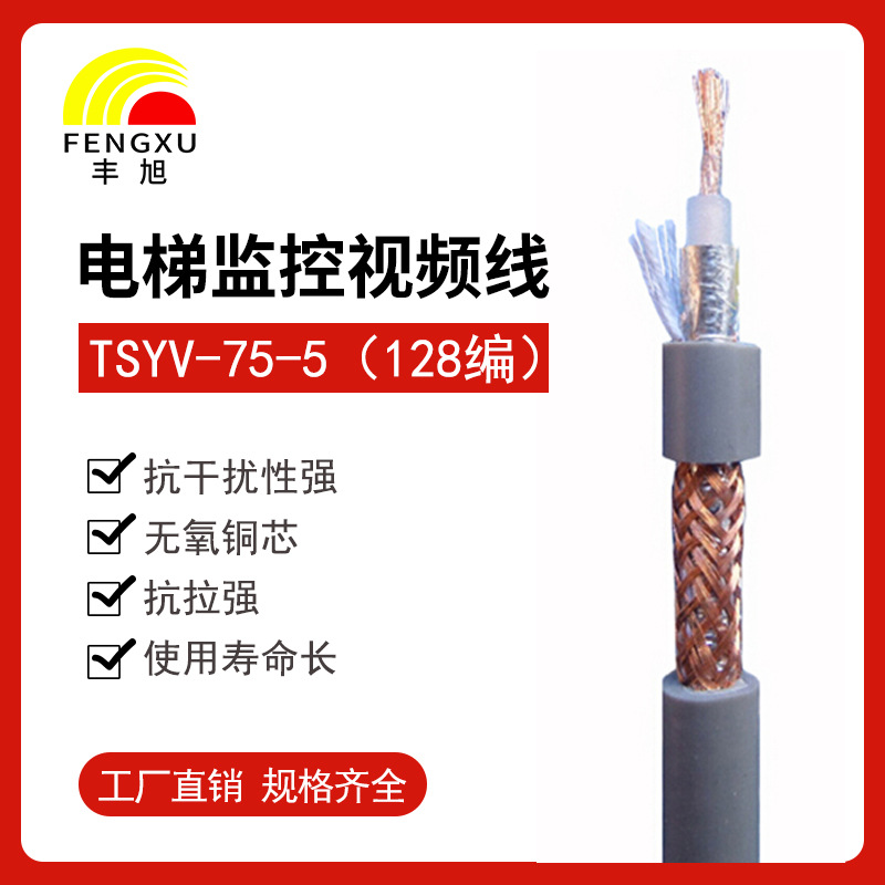 電梯八分信號線(xiàn)專(zhuān)用信號線(xiàn) 電梯監控專(zhuān)用視頻線(xiàn) 電梯監控隨行電纜