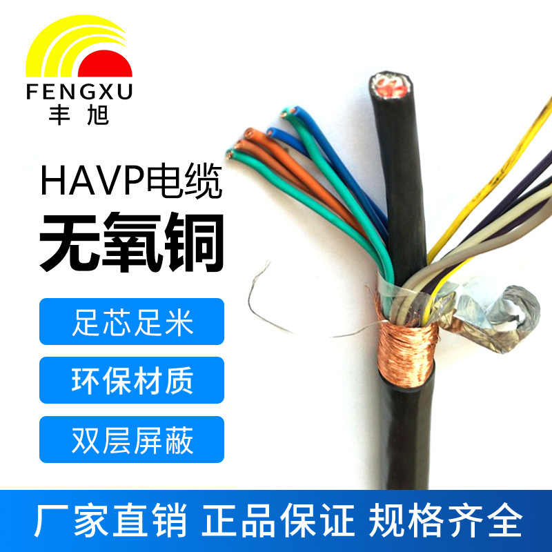 豐旭電線(xiàn)電纜HAVP消防擴音系統專(zhuān)用電纜 HAVP12x32x0.15+2x48 x0.2