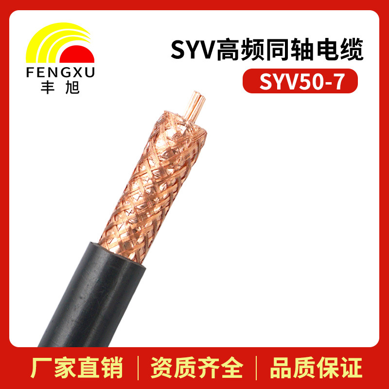 50歐姆射頻電纜SYV50-3/5/7同軸信號放大器線(xiàn)純銅雙層 屏蔽128編