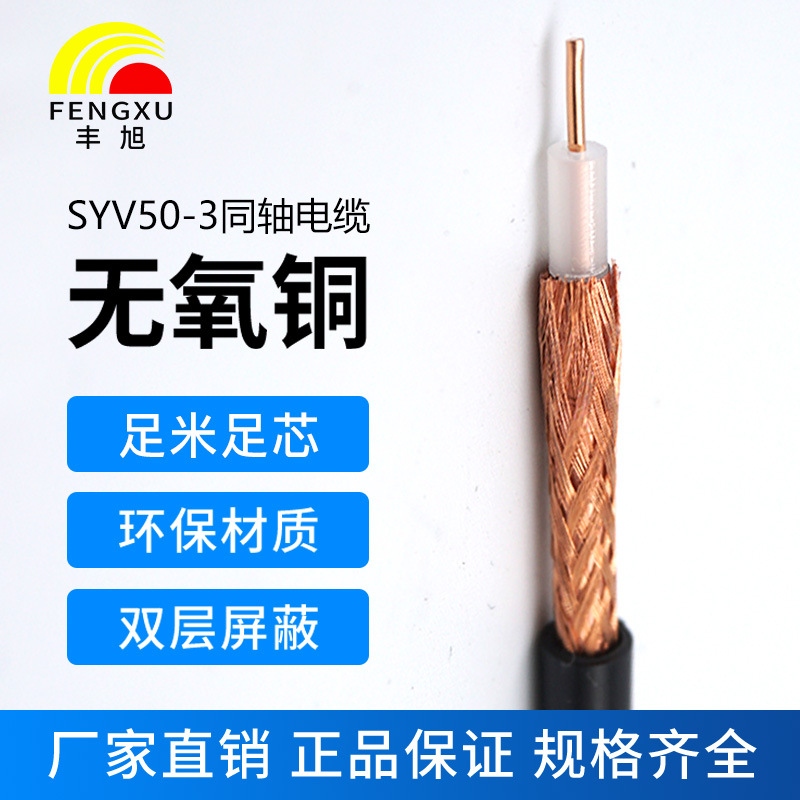 國標雙屏蔽同軸射頻電纜SYV50-3-128信號放大器線(xiàn)車(chē)載 系統連接線(xiàn)