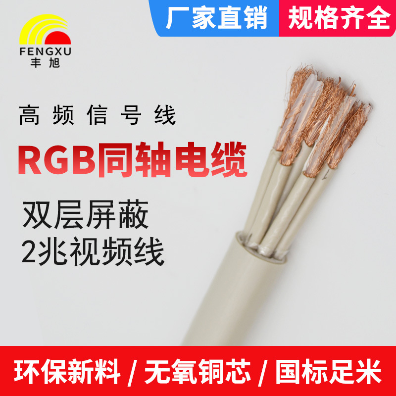 五芯同軸電纜 SYV75-2-5/8芯 機房2M專(zhuān)用線(xiàn) RGB8兩兆線(xiàn) DDF 信號線(xiàn)