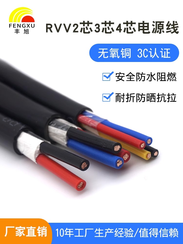 豐旭國標純銅芯護套軟線(xiàn)2芯電纜RVV0.5 1.0 1.5平方電源線(xiàn)0.5