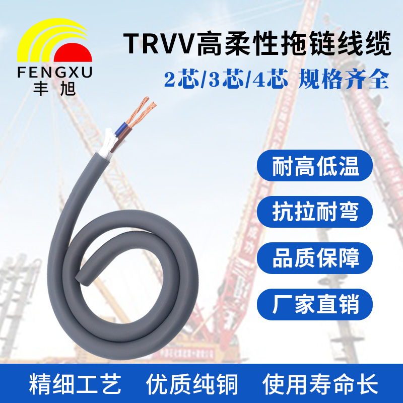 豐旭高柔拖鏈坦克電纜線(xiàn)TRVV2 3 4 芯600萬(wàn)次彎折機器人電纜耐油